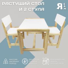 Детский растущий комплект стол и два стула  Я САМ "Лофт" (Белый, Сосна) в Кудымкаре - kudymkar.mebel24.online | фото 2