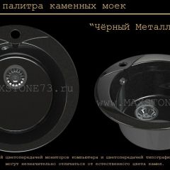 Мойка кухонная MS-1 (D470) в Кудымкаре - kudymkar.mebel24.online | фото 10