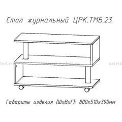 Стол журнальный №23 в Кудымкаре - kudymkar.mebel24.online | фото 4