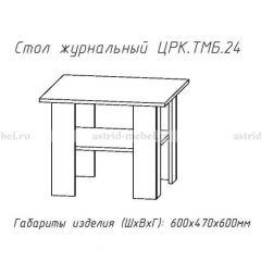 Стол журнальный №24 в Кудымкаре - kudymkar.mebel24.online | фото