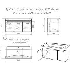 Тумба под умывальник "Maria 100" Мечта без ящика подвесная АЙСБЕРГ (DM2328T) в Кудымкаре - kudymkar.mebel24.online | фото 10