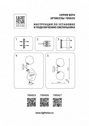 Бра Lightstar Beta 785623 в Кудымкаре - kudymkar.mebel24.online | фото 4