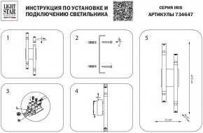 Бра Lightstar Iris 734647 в Кудымкаре - kudymkar.mebel24.online | фото 3