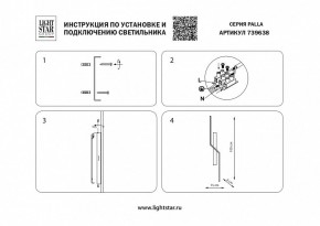 Бра Lightstar Palla 739638 в Кудымкаре - kudymkar.mebel24.online | фото 4