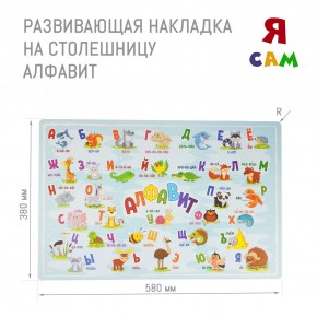 Детский стол с накладкой Алфавит (Белый/Цветной) в Кудымкаре - kudymkar.mebel24.online | фото 3