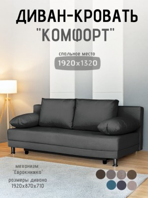 Диван-кровать Комфорт без подлокотников (4 подушки) BALTIC Grafit в Кудымкаре - kudymkar.mebel24.online | фото 1