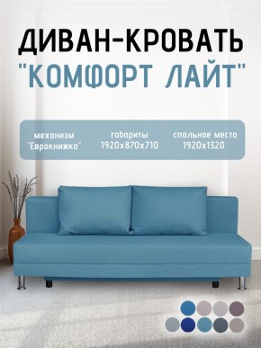 Диван-кровать Комфорт ЛАЙТ без подлокотников (2 подушки) BALTIC CAMEL в Кудымкаре - kudymkar.mebel24.online | фото 18