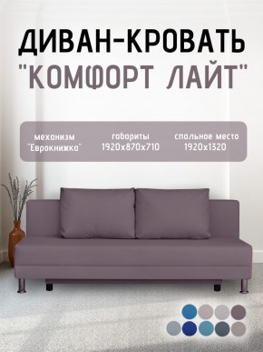 Диван-кровать Комфорт ЛАЙТ без подлокотников (2 подушки) BALTIC CAMEL в Кудымкаре - kudymkar.mebel24.online | фото 21