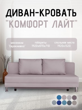 Диван-кровать Комфорт ЛАЙТ без подлокотников (2 подушки) BALTIC CAMEL в Кудымкаре - kudymkar.mebel24.online | фото 22