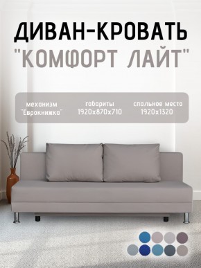 Диван-кровать Комфорт ЛАЙТ без подлокотников (2 подушки) BALTIC CAMEL в Кудымкаре - kudymkar.mebel24.online | фото 23