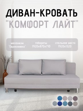 Диван-кровать Комфорт ЛАЙТ без подлокотников (2 подушки) BALTIC COFFE-LATTE в Кудымкаре - kudymkar.mebel24.online | фото 18