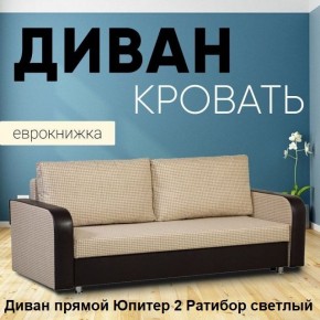 Диван прямой Юпитер 2 (Боннель) в Кудымкаре - kudymkar.mebel24.online | фото 2