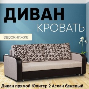 Диван прямой Юпитер 2 (Боннель) в Кудымкаре - kudymkar.mebel24.online | фото 3
