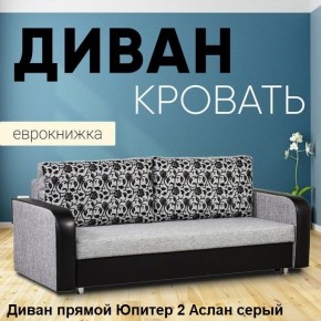 Диван прямой Юпитер 2 (Боннель) в Кудымкаре - kudymkar.mebel24.online | фото 4