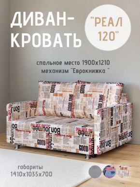 Диван Реал 120 (Принт "Gazeta") в Кудымкаре - kudymkar.mebel24.online | фото