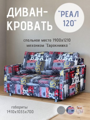 Диван Реал 120 (Принт "MUSIC") в Кудымкаре - kudymkar.mebel24.online | фото