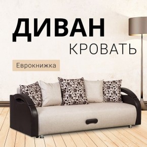 Диван Юпитер Аслан бежевый (ППУ) в Кудымкаре - kudymkar.mebel24.online | фото