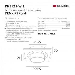 DK3021-WH Встраиваемый светильник, IP 20, 10 Вт, GU5.3, LED, белый, пластик в Кудымкаре - kudymkar.mebel24.online | фото 6