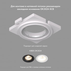 DK3024-WH Встраиваемый светильник, IP 20, 10 Вт, GU5.3, LED, белый, пластик в Кудымкаре - kudymkar.mebel24.online | фото 7