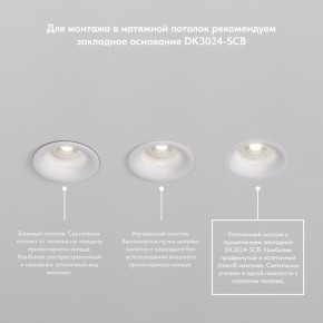 DK3024-WH Встраиваемый светильник, IP 20, 10 Вт, GU5.3, LED, белый, пластик в Кудымкаре - kudymkar.mebel24.online | фото 8