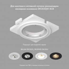 DK3061-WBR Встраиваемый светильник, IP 20, 10 Вт, GU5.3, LED, белый/бронзовый, пластик в Кудымкаре - kudymkar.mebel24.online | фото 3