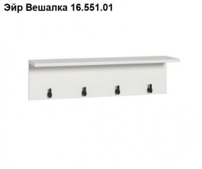 Эйр Вешалка 16.551.01 в Кудымкаре - kudymkar.mebel24.online | фото