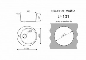 Каменная мойка ULSTONE U-101 (495) в Кудымкаре - kudymkar.mebel24.online | фото 2