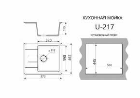 Каменная мойка ULSTONE U-217 (570х465) в Кудымкаре - kudymkar.mebel24.online | фото 2