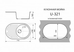 Каменная мойка ULSTONE U-321 (715х450) в Кудымкаре - kudymkar.mebel24.online | фото 2