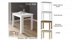 КАЙ Стол в Кудымкаре - kudymkar.mebel24.online | фото