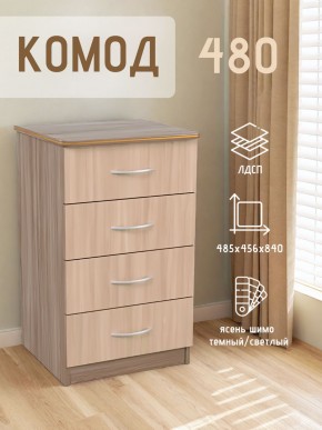 Комод 480 с 4-ящиками (Ясень шимо темный/светлый) в Кудымкаре - kudymkar.mebel24.online | фото 2
