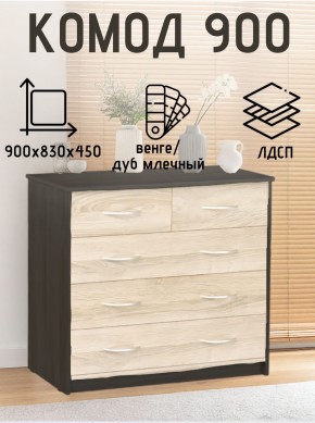 Комод 900 (Венге/Млечный дуб) Эко в Кудымкаре - kudymkar.mebel24.online | фото 2