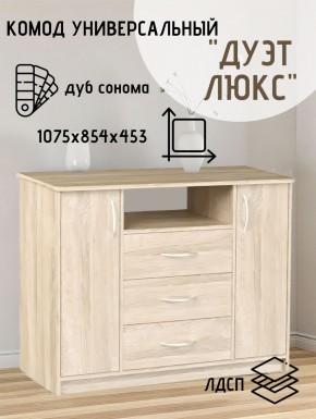 Комод Универсальный Дуэт Люкс (Дуб сонома светлый) Эко в Кудымкаре - kudymkar.mebel24.online | фото 2