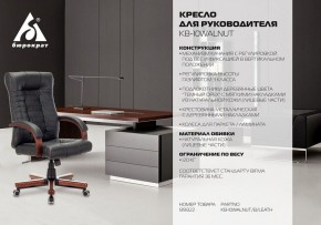 Кресло для руководителя KB-10WALNUT/B/LEATH в Кудымкаре - kudymkar.mebel24.online | фото 5