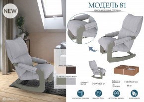 Кресло-качалка Модель 81 в Кудымкаре - kudymkar.mebel24.online | фото 3