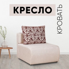 Кресло-кровать Нептун Аслан бежевый в Кудымкаре - kudymkar.mebel24.online | фото