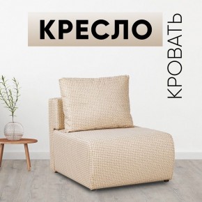 Кресло-кровать Нептун Ратибор светлый в Кудымкаре - kudymkar.mebel24.online | фото