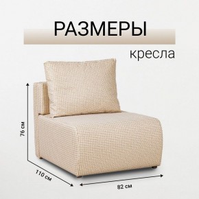 Кресло-кровать Нептун Ратибор светлый в Кудымкаре - kudymkar.mebel24.online | фото 3