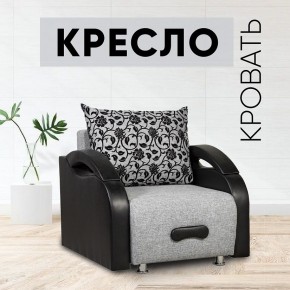 Кресло-кровать Юпитер Аслан серый в Кудымкаре - kudymkar.mebel24.online | фото