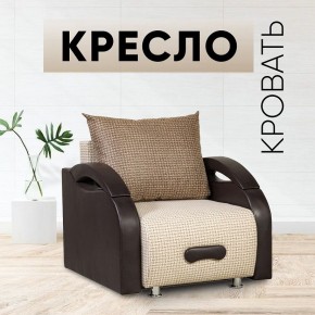 Кресло-кровать Юпитер Ратибор светлый в Кудымкаре - kudymkar.mebel24.online | фото