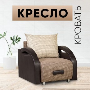 Кресло-кровать Юпитер Ратибор темный в Кудымкаре - kudymkar.mebel24.online | фото