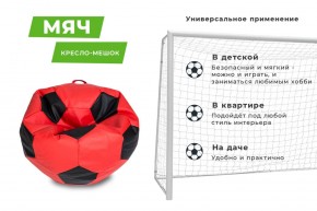 Кресло-мешок Мяч Большой (Экокожа) в Кудымкаре - kudymkar.mebel24.online | фото 10