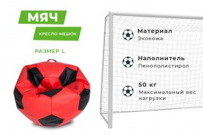 Кресло-мешок Мяч Большой (Экокожа) в Кудымкаре - kudymkar.mebel24.online | фото 11