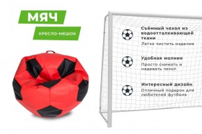 Кресло-мешок Мяч Большой (Экокожа) в Кудымкаре - kudymkar.mebel24.online | фото 13