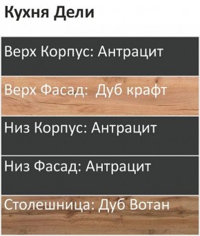 Кухонный гарнитур Дели 1000 (Стол. 26мм) в Кудымкаре - kudymkar.mebel24.online | фото 3