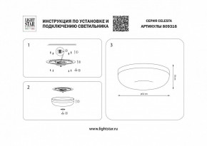 Накладной светильник Lightstar Celesta 809316 в Кудымкаре - kudymkar.mebel24.online | фото 4
