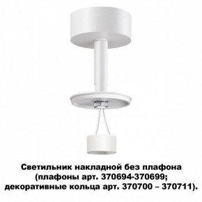 Накладной светильник Novotech Unite 370687 в Кудымкаре - kudymkar.mebel24.online | фото 2