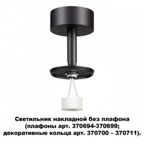 Накладной светильник Novotech Unite 370688 в Кудымкаре - kudymkar.mebel24.online | фото 2
