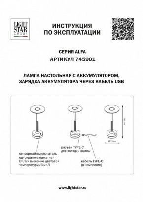 Настольная лампа декоративная Lightstar Alfa 745901 в Кудымкаре - kudymkar.mebel24.online | фото 4