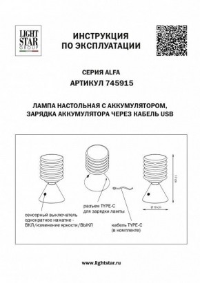 Настольная лампа декоративная Lightstar Alfa 745915 в Кудымкаре - kudymkar.mebel24.online | фото 3